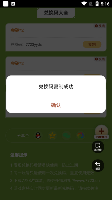 元气骑士前传礼包工具app手机版