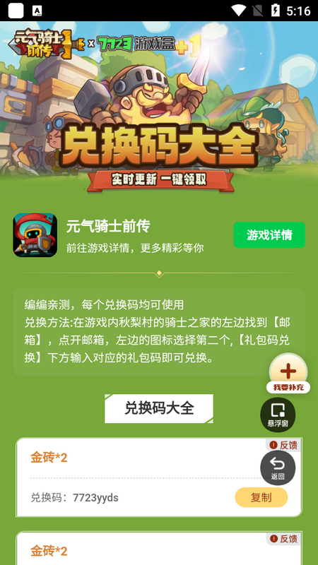 元气骑士前传礼包工具app手机版