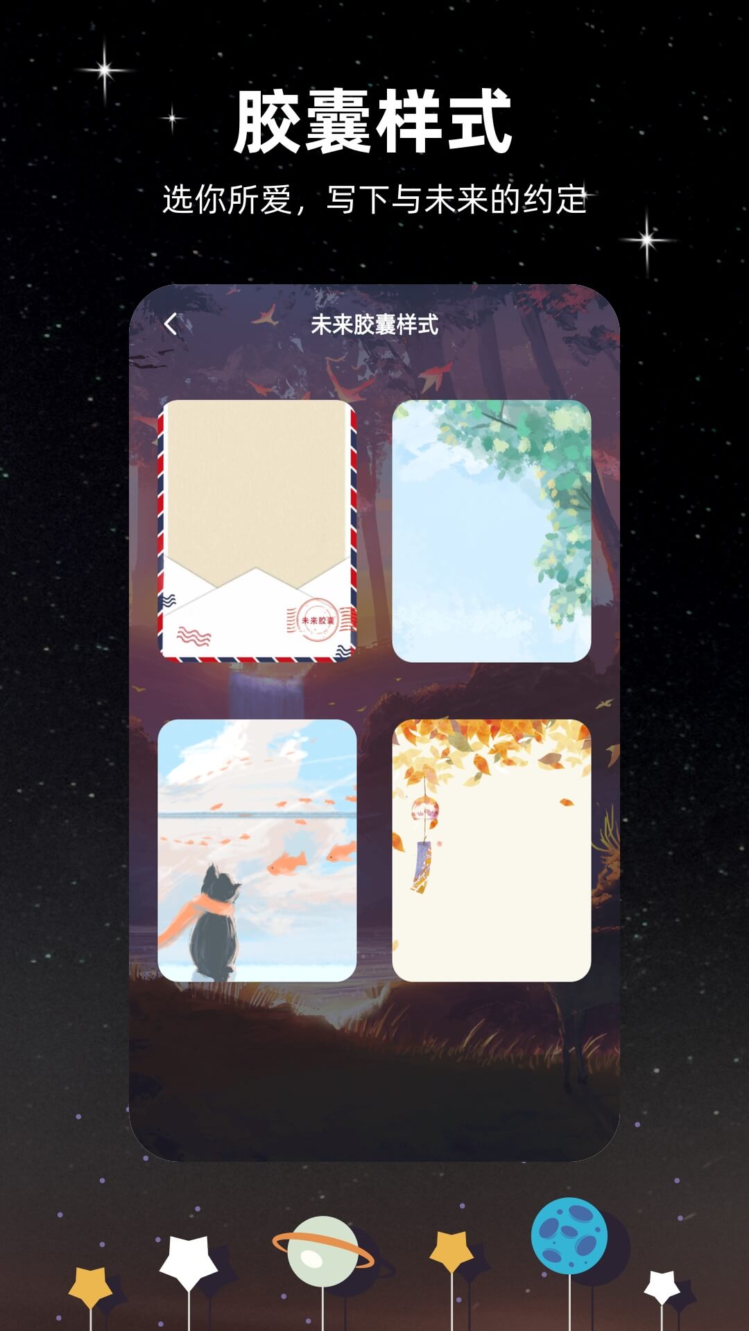 时间胶囊app版ios