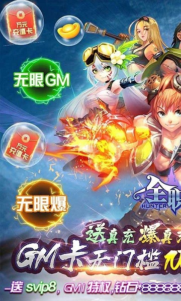 全职猎手官方版安卓2024最新版
