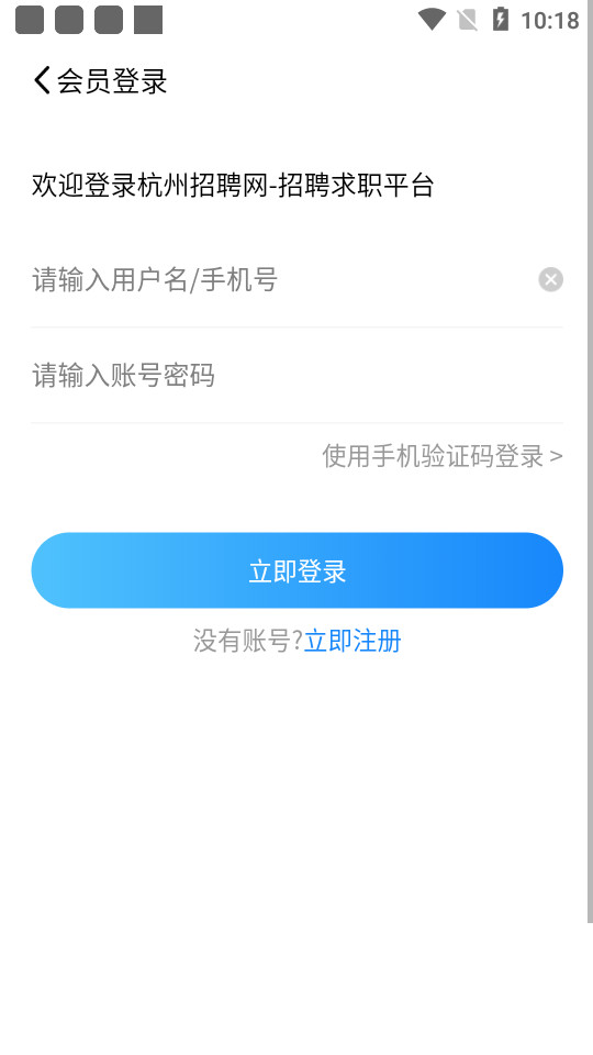 猎才招聘ios版app