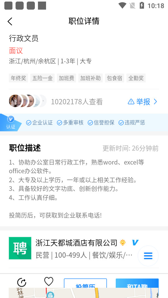 猎才招聘ios版app