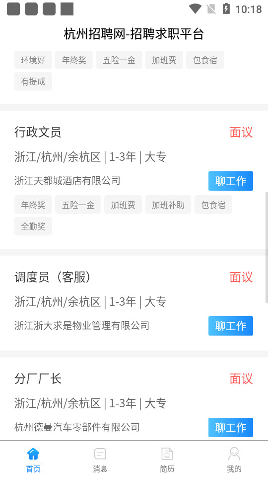 猎才招聘ios版app