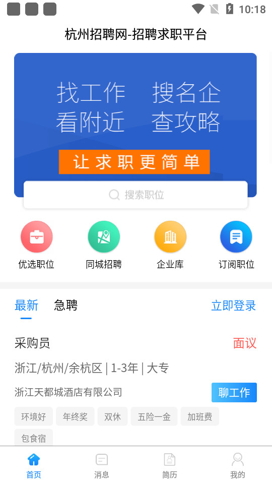 猎才招聘ios版app