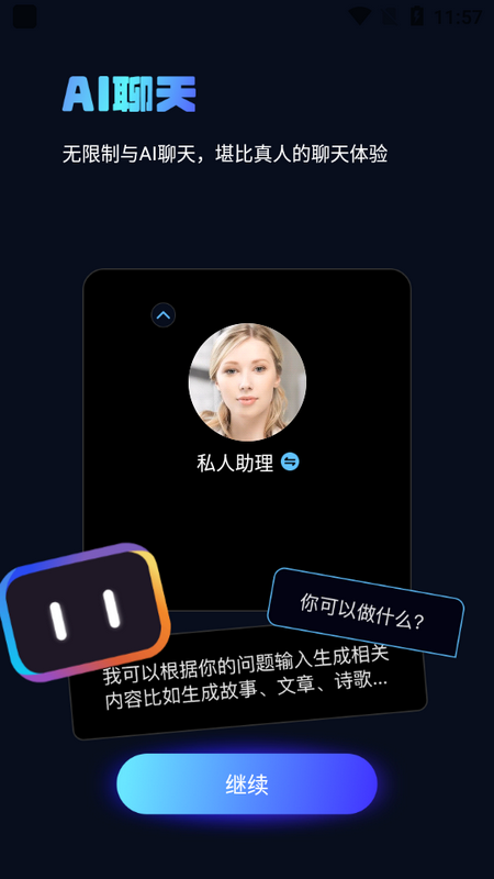 AI百科小能手最新版