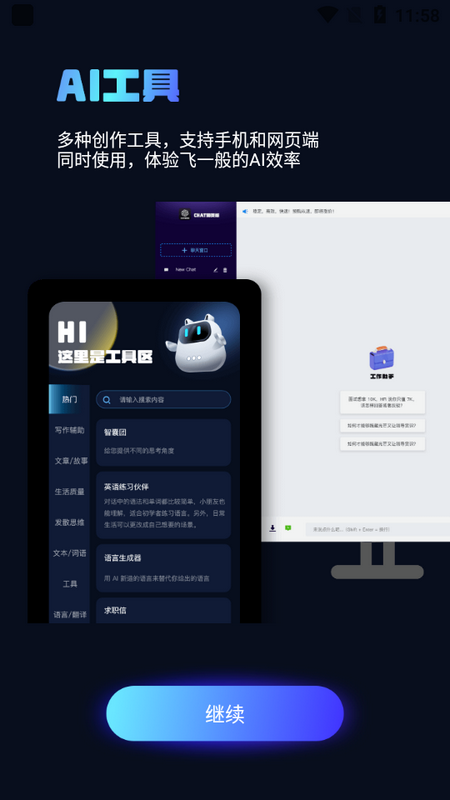 AI百科小能手手机版苹果版下载