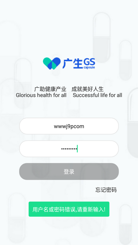 广生学院手机版2025