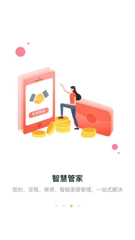 房总管租房ios2025版下载