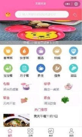 凯哥菜谱app下载安装最新版安卓app