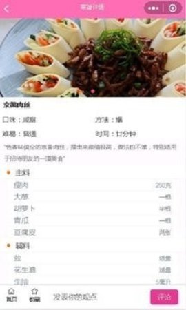 凯哥菜谱app下载安装最新版安卓app