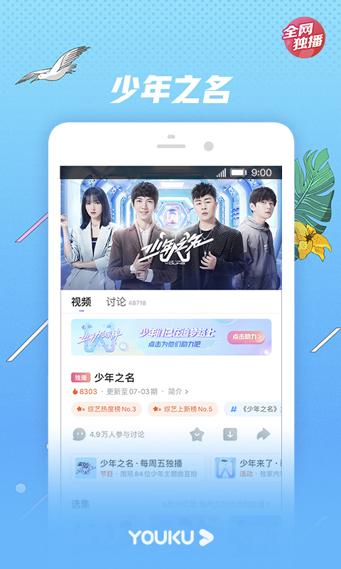 优酷视频2020最新版本 v8.6.10最新安卓2025下载