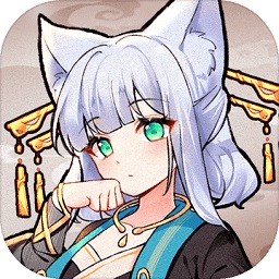 我要养狐妖2正版app最新下载