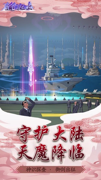 道门在上最新版下载