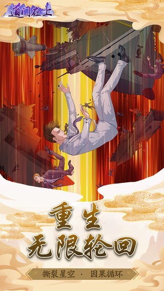 道门在上手游app安卓版下载