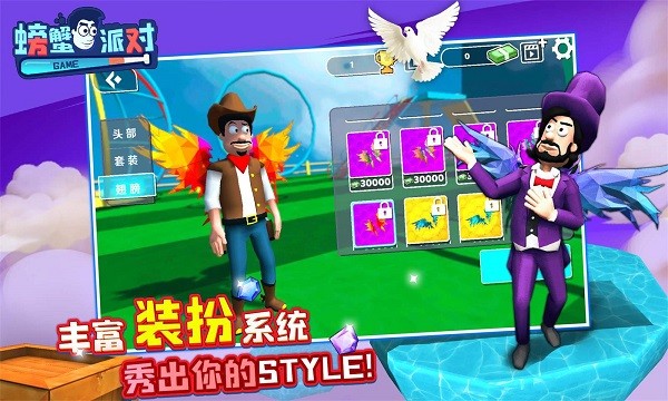 螃蟹派对手机版最新2024下载