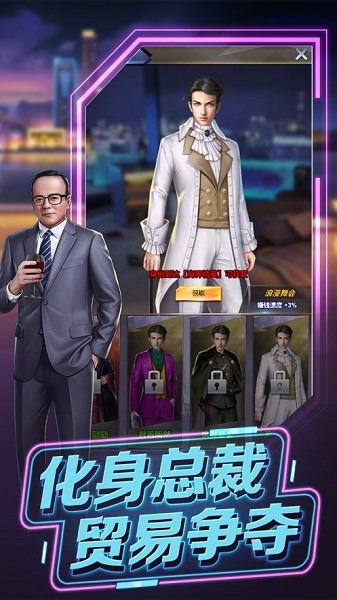 商道首富手游最新下载2024