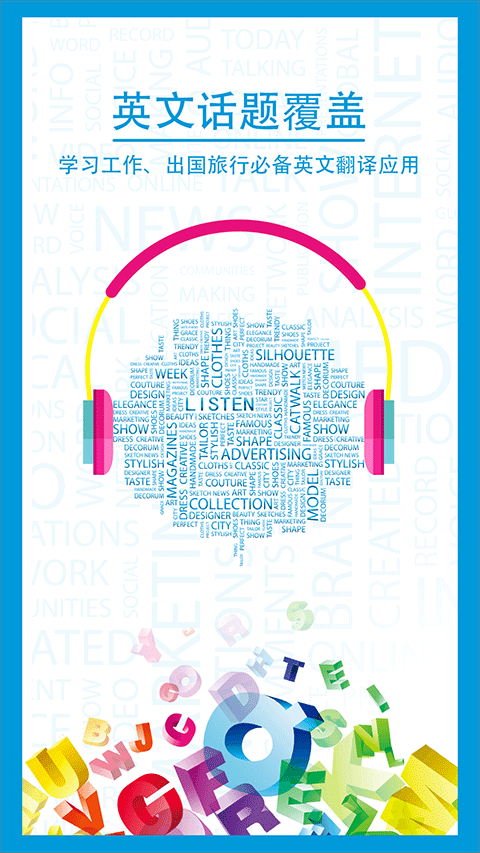 中英互译2025最新版下载