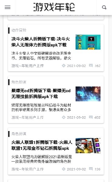 游戏年轮手游盒子2024最新版下载