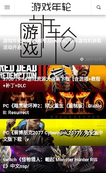 游戏年轮手游盒子2024最新版下载