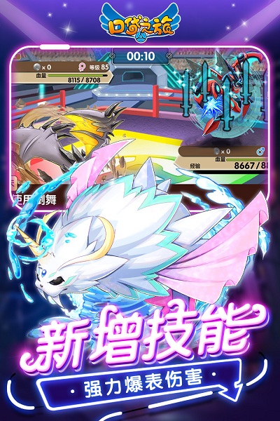 口袋之旅复刻官方正版安卓版下载最新版