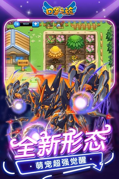 口袋之旅复刻官方正版安卓版下载最新版