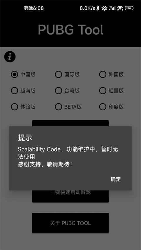 pubgtool画质修改器120帧安卓下载2025版