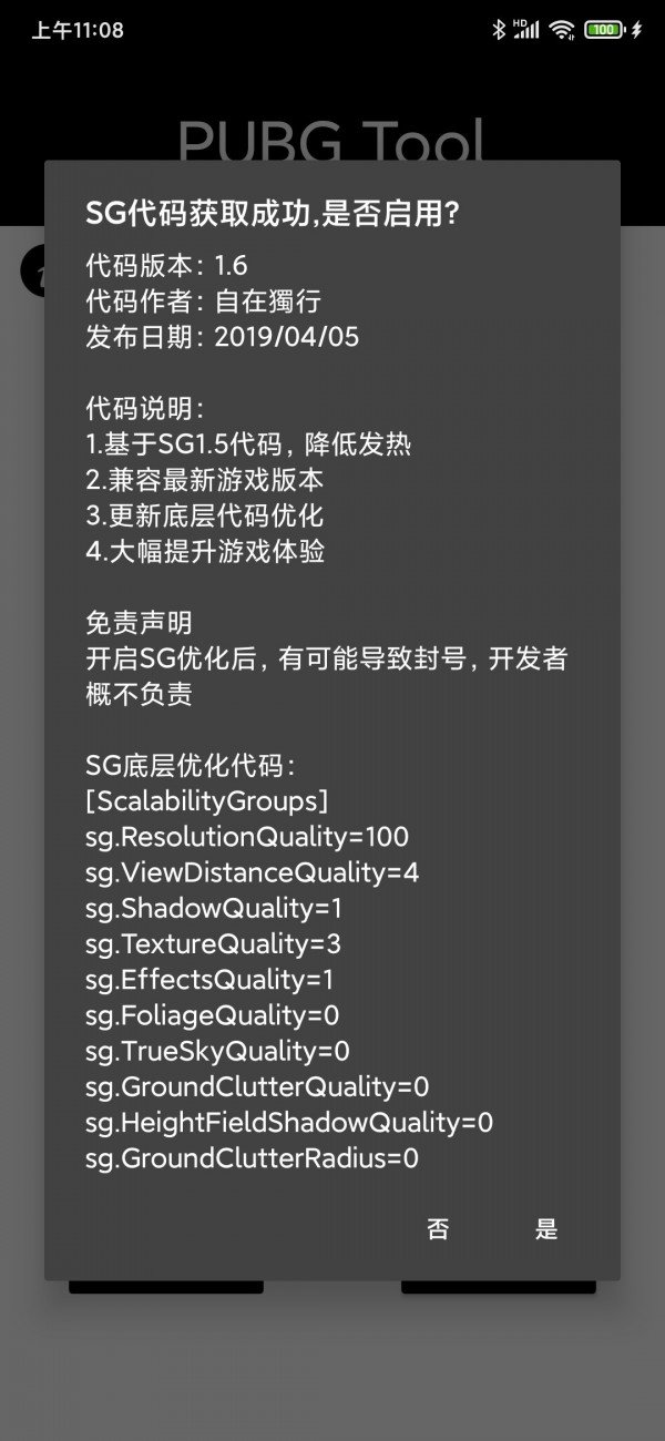 pubgtool120帧画质助手2025版安卓版