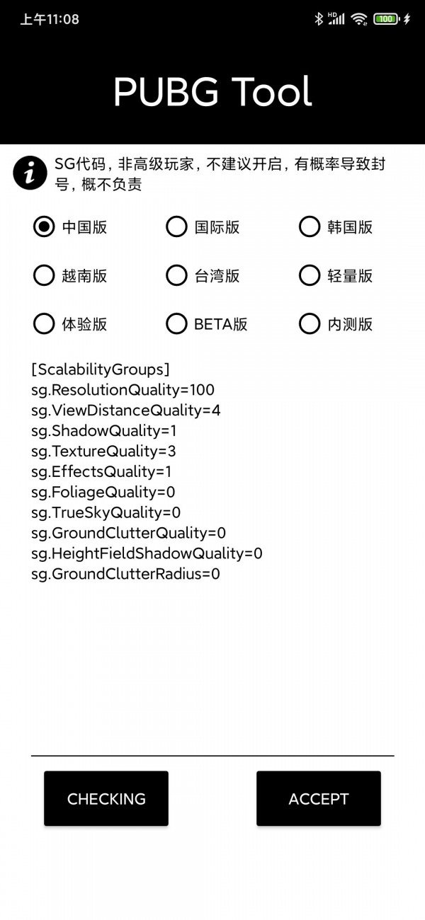 pubgtool120帧画质助手2025版安卓版