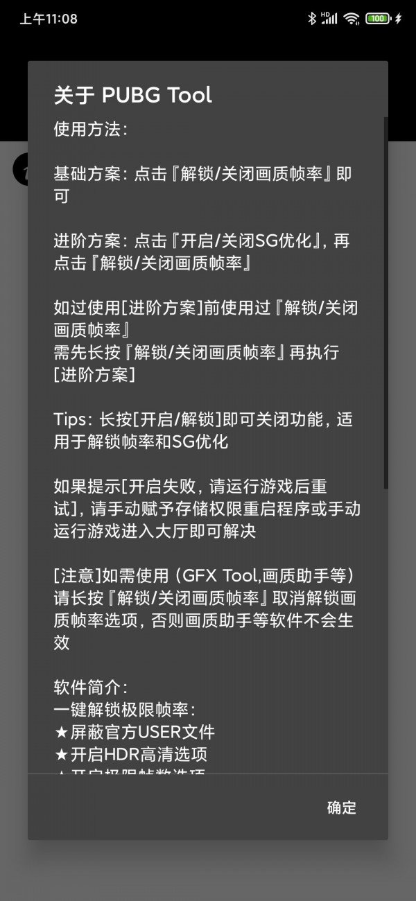 pubgtool120帧画质助手2025版安卓版