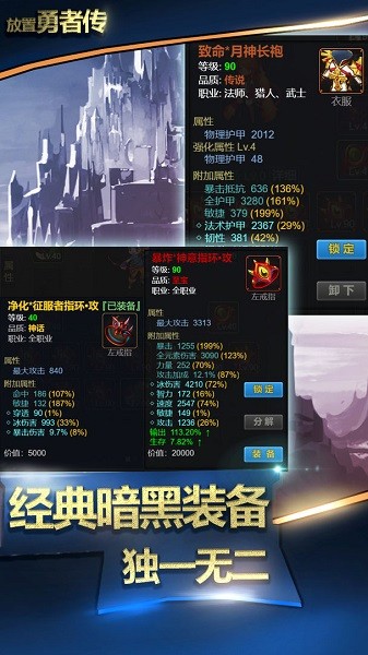 放置勇者传最新版2024版安卓版