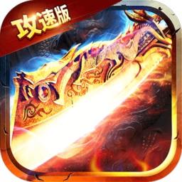 冰雪攻速版游戏安卓2024下载安装