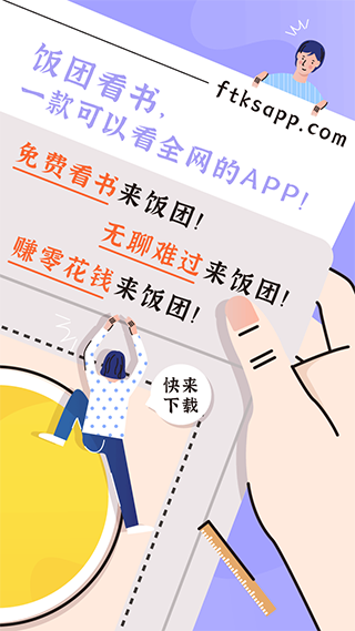 饭团看书纯净版安卓app下载