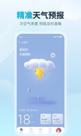 云云天气预报app下载安装手机版安卓版下载最新版