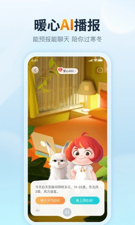 云云天气预报app下载安装手机版安卓版下载最新版