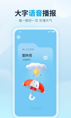 云云天气预报app下载安装手机版安卓版下载最新版