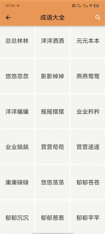 成语知识查询下载软件安卓版安卓版app下载