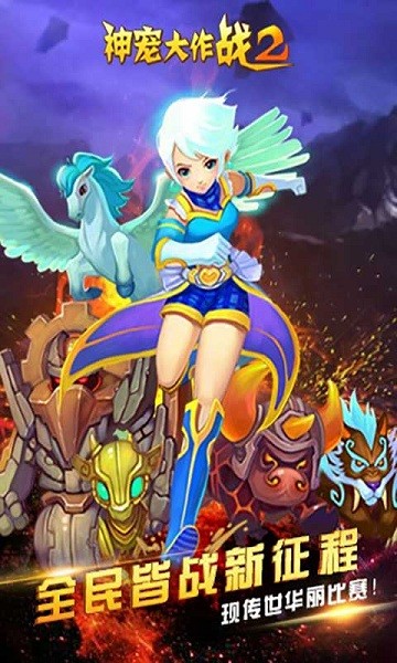 神宠大作战2百度客户端安卓版下载