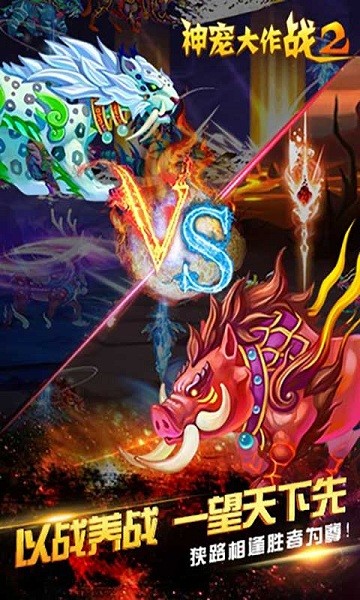 神宠大作战2百度客户端安卓版下载