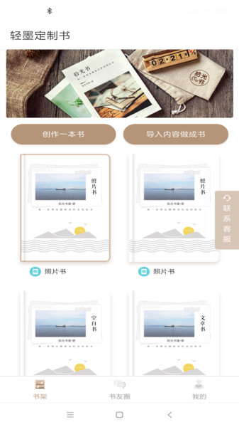 轻墨定制书app安卓官方版下载最新版2025下载