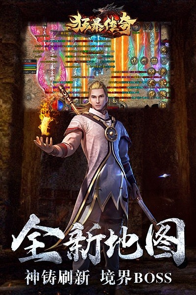 狂暴传奇最新版