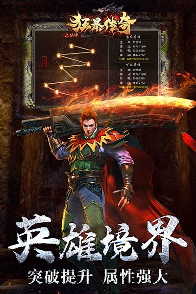 狂暴传奇游戏下载安卓版