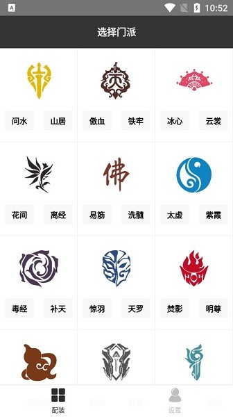 剑三配装器app安卓版最新版下载