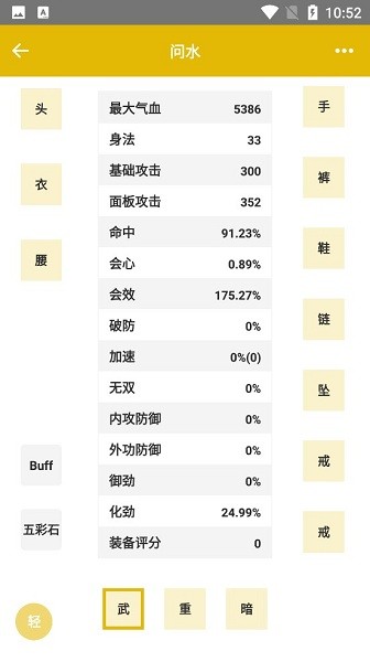 剑三配装器app安卓版最新版下载