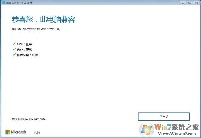 检测电脑是否适合升级Win10