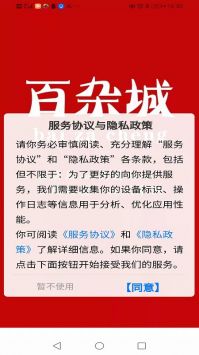 百杂城生活购物安卓版下载安装