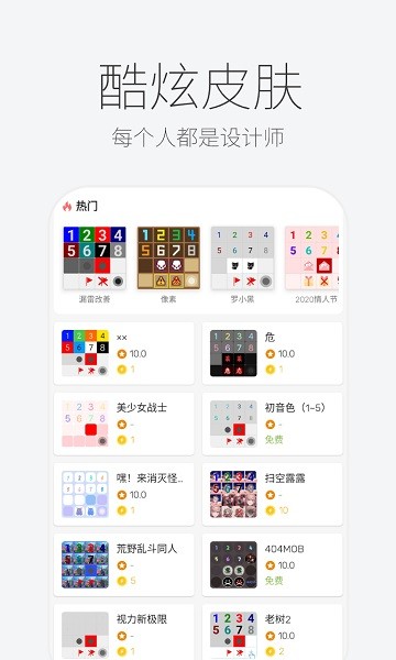 扫雷联萌app 扫雷联萌官方下载
