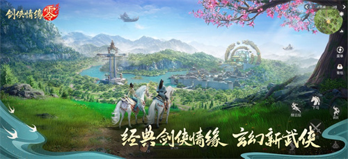 剑侠情缘零手游官网入口