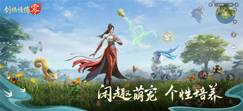 剑侠情缘零手游官网入口