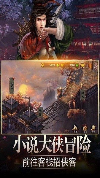 武侠群侠传最新版下载最新app