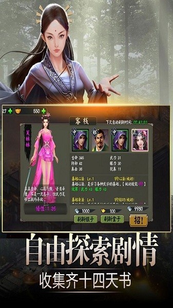 武侠群侠传最新版下载